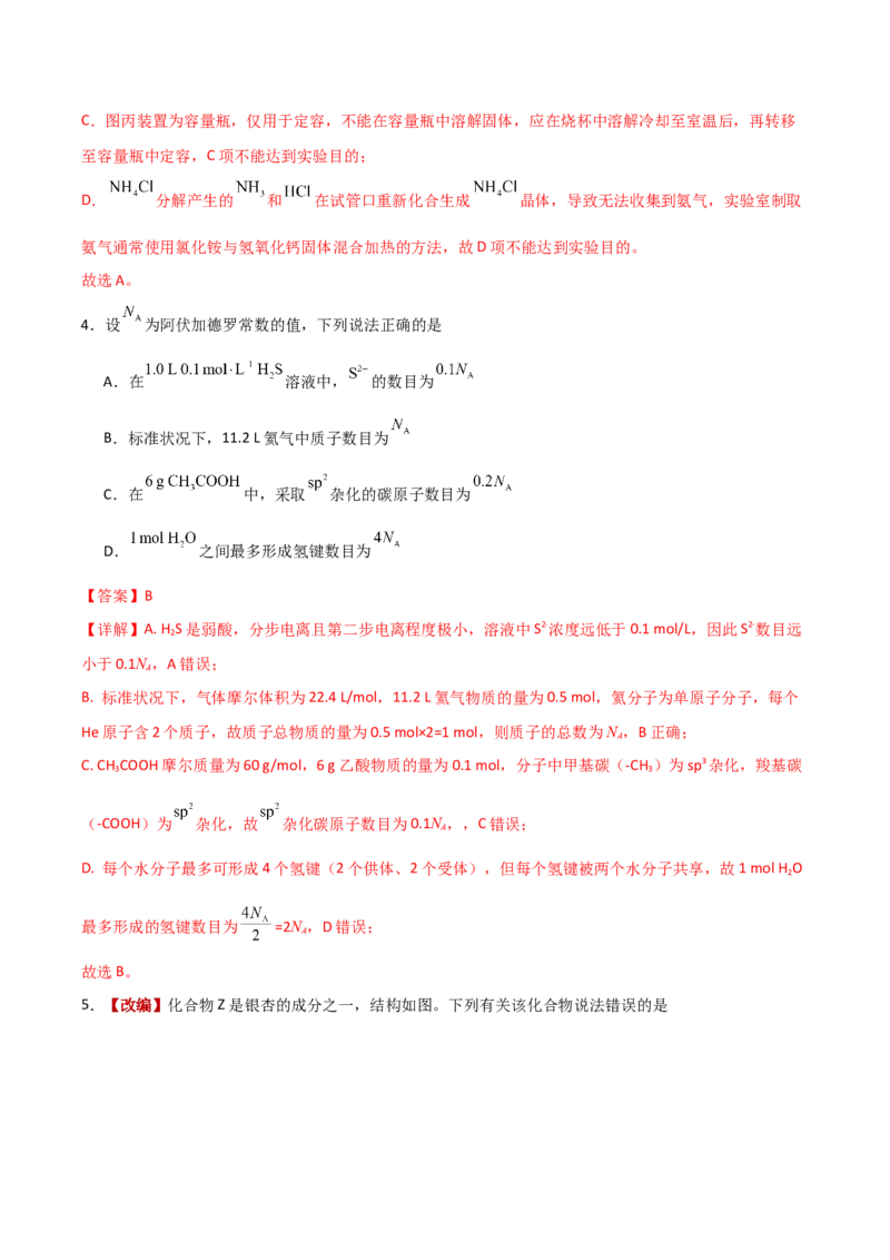《化学二模模拟卷01（云南、贵州、广西、甘肃专用）（全解全析）_高考一二三轮复习_化学_2026年-化学高考专项复习_2026年高考第一二三次模拟考试化学-G181_高考化学第二次模拟卷26套_2026版》第3页预览