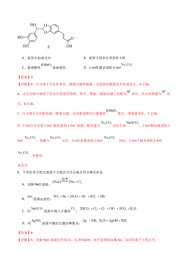 《化学二模模拟卷01（云南、贵州、广西、甘肃专用）（全解全析）_高考一二三轮复习_化学_2026年-化学高考专项复习_2026年高考第一二三次模拟考试化学-G181_高考化学第二次模拟卷26套_2026版》第4页预览