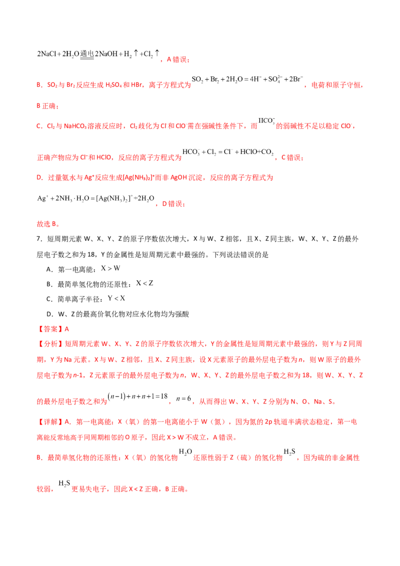 《化学二模模拟卷01（云南、贵州、广西、甘肃专用）（全解全析）_高考一二三轮复习_化学_2026年-化学高考专项复习_2026年高考第一二三次模拟考试化学-G181_高考化学第二次模拟卷26套_2026版》第5页预览
