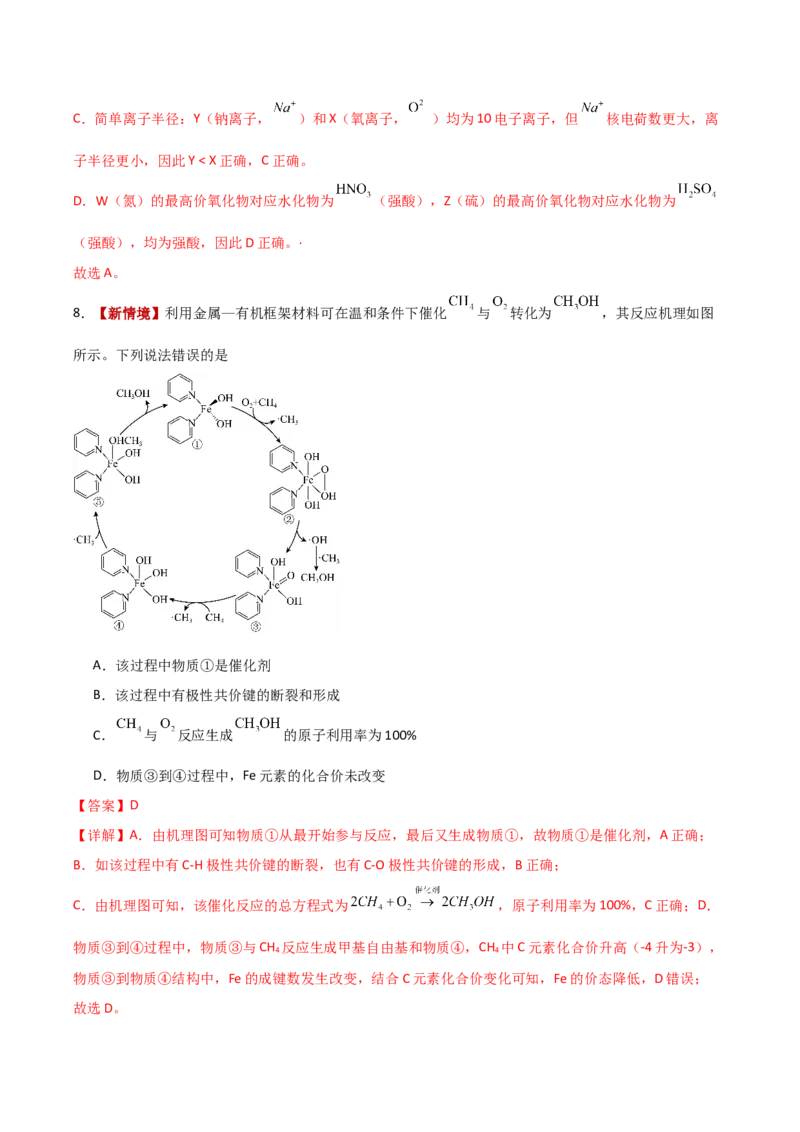 《化学二模模拟卷01（云南、贵州、广西、甘肃专用）（全解全析）_高考一二三轮复习_化学_2026年-化学高考专项复习_2026年高考第一二三次模拟考试化学-G181_高考化学第二次模拟卷26套_2026版》第6页预览
