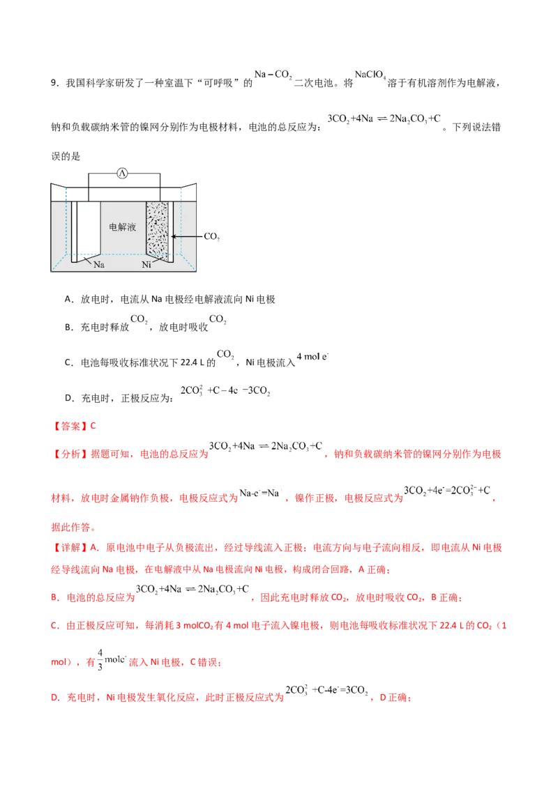 《化学二模模拟卷01（云南、贵州、广西、甘肃专用）（全解全析）_高考一二三轮复习_化学_2026年-化学高考专项复习_2026年高考第一二三次模拟考试化学-G181_高考化学第二次模拟卷26套_2026版》第7页预览