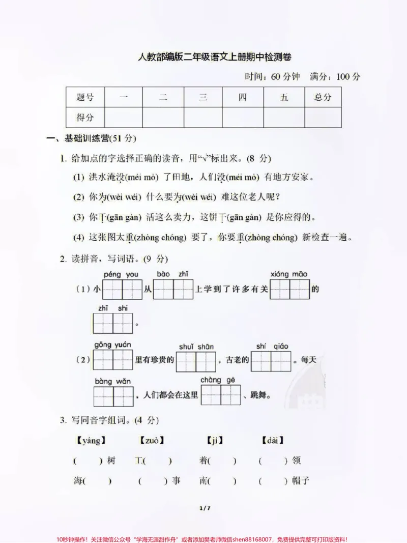 《二年级上册语文期中真题测试卷及答案#知识点总结#二年级语文#学习》第1页预览