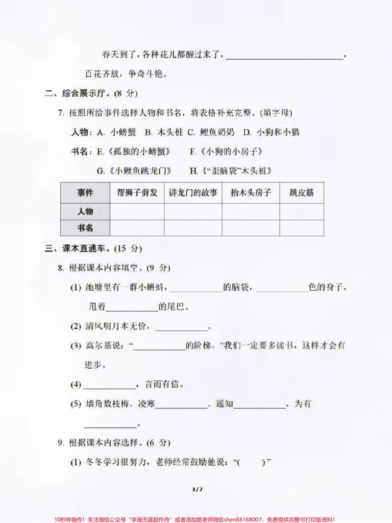 《二年级上册语文期中真题测试卷及答案#知识点总结#二年级语文#学习》第3页预览