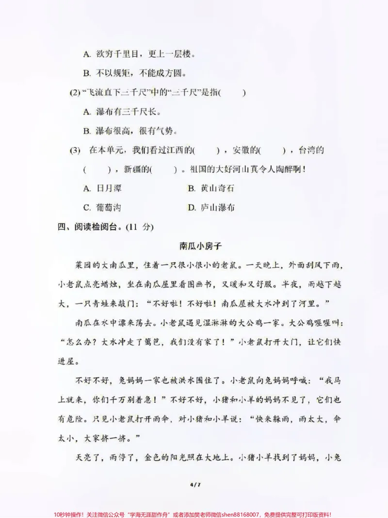 《二年级上册语文期中真题测试卷及答案#知识点总结#二年级语文#学习》第4页预览