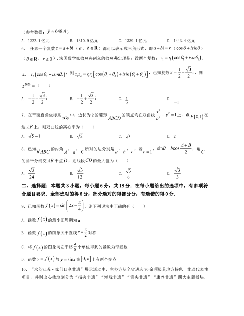 《“8+4+4”小题强化训练（2）（新高考地区专用）(试题版）_高考一二三轮复习_数学_2026年-数学高考二轮复习_212026届高考数学二轮复习《8+3+3》小题强化训练（新高考地区专用）》第2页预览