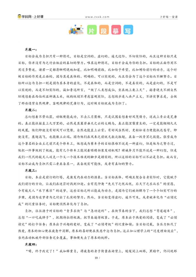 《江苏常州卷（目标有度，热爱不负）-2026年中考语文作文真题解读_2026秋初中教辅合集_2027学科网&_2027中考作文2026年全国各省市中考作文真题解读完整版_自主命题地区_江苏》第10页预览