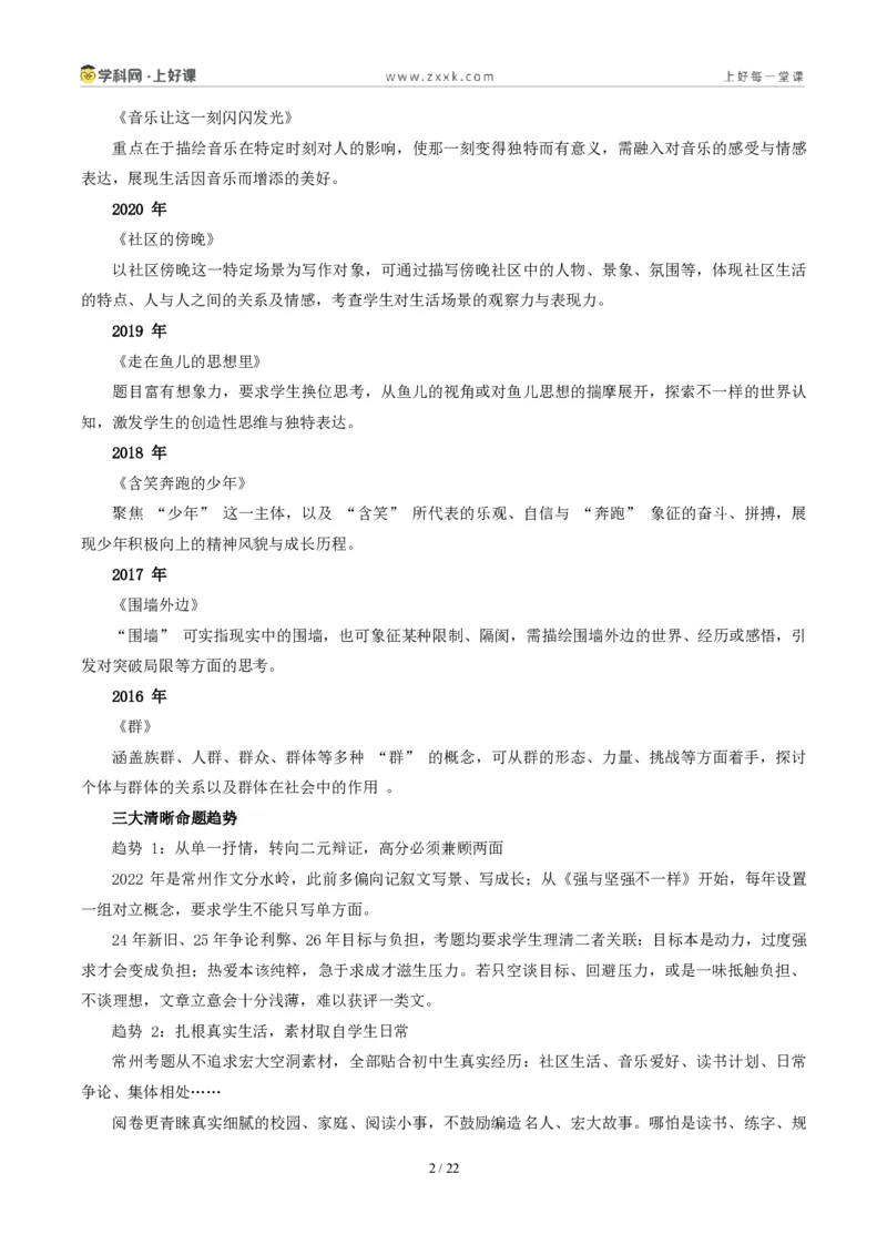 《江苏常州卷（目标有度，热爱不负）-2026年中考语文作文真题解读_2026秋初中教辅合集_2027学科网&_2027中考作文2026年全国各省市中考作文真题解读完整版_自主命题地区_江苏》第2页预览