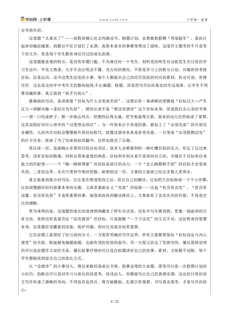 《江苏常州卷（目标有度，热爱不负）-2026年中考语文作文真题解读_2026秋初中教辅合集_2027学科网&_2027中考作文2026年全国各省市中考作文真题解读完整版_自主命题地区_江苏》第4页预览