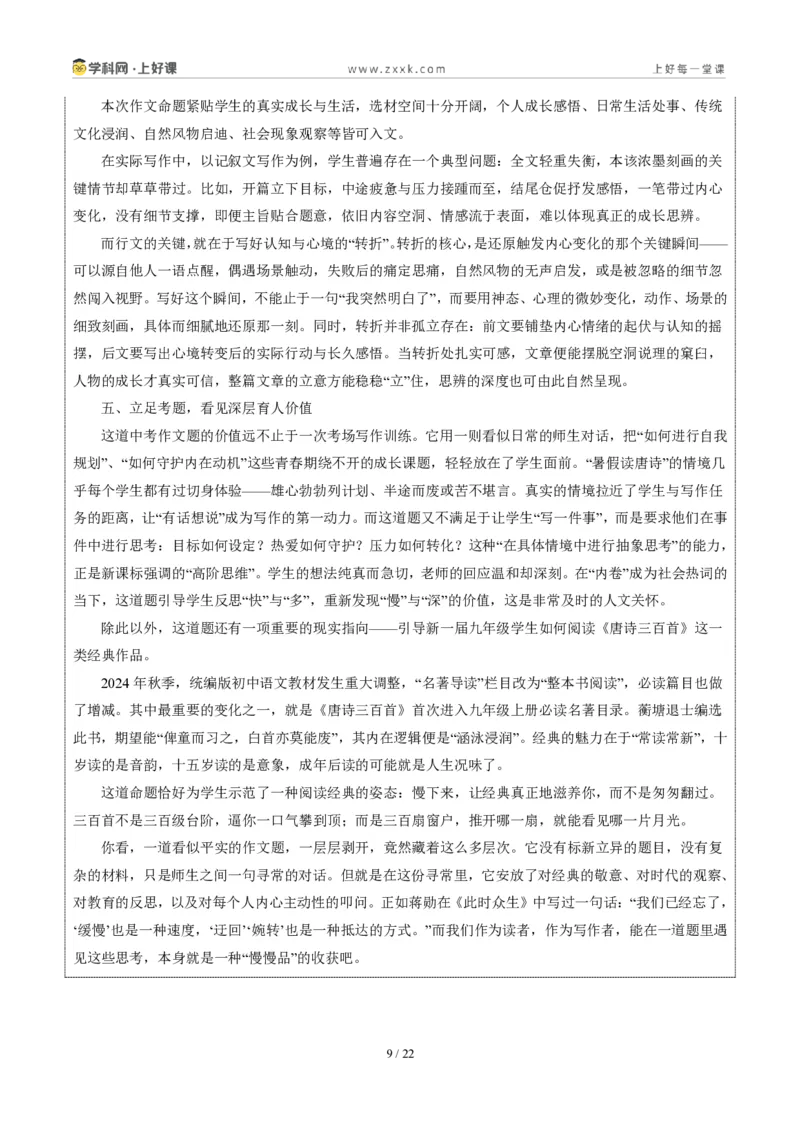 《江苏常州卷（目标有度，热爱不负）-2026年中考语文作文真题解读_2026秋初中教辅合集_2027学科网&_2027中考作文2026年全国各省市中考作文真题解读完整版_自主命题地区_江苏》第9页预览