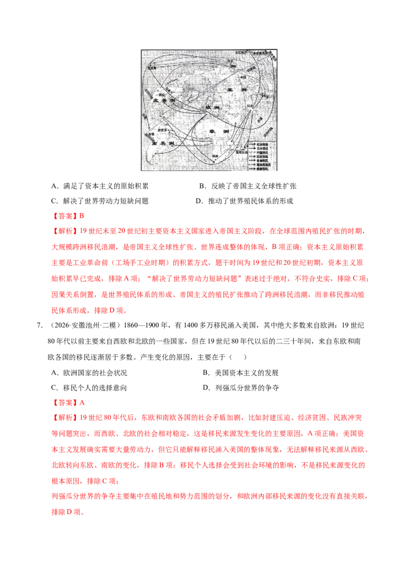 《专题09世界思想与文化（全国通用）（教师版）(1)_高考一二三轮复习_历史_2027年高考历史专项复习_2026年高考历史二模试题分类汇编（新高考专用）-G288_2026版》第8页预览