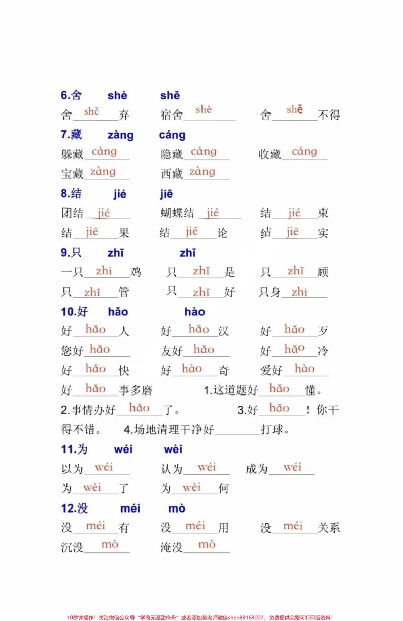 《二年级上册语文多音字大全。#小学语文#二年级#知识分享#知识创作人#语文》第2页预览