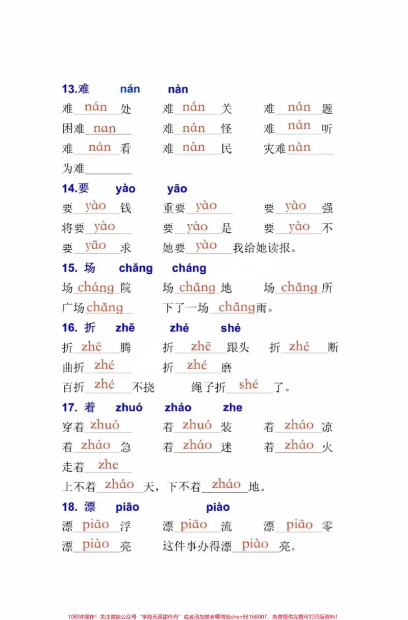《二年级上册语文多音字大全。#小学语文#二年级#知识分享#知识创作人#语文》第3页预览