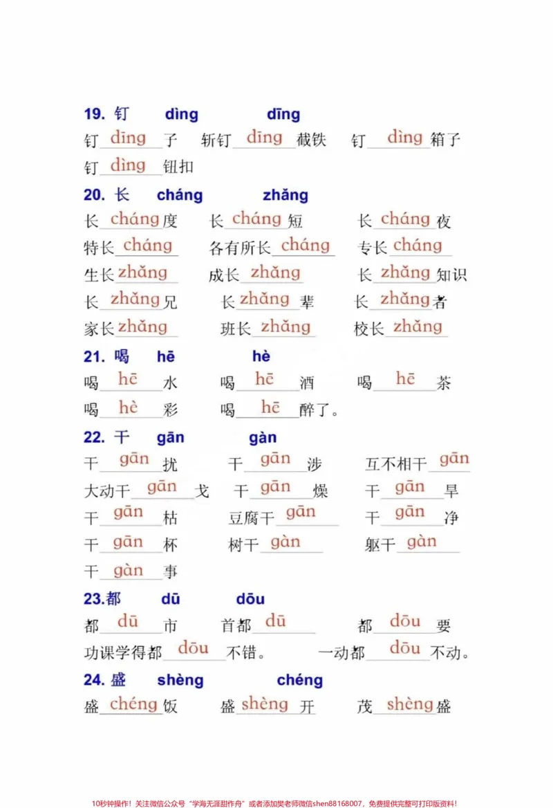 《二年级上册语文多音字大全。#小学语文#二年级#知识分享#知识创作人#语文》第4页预览