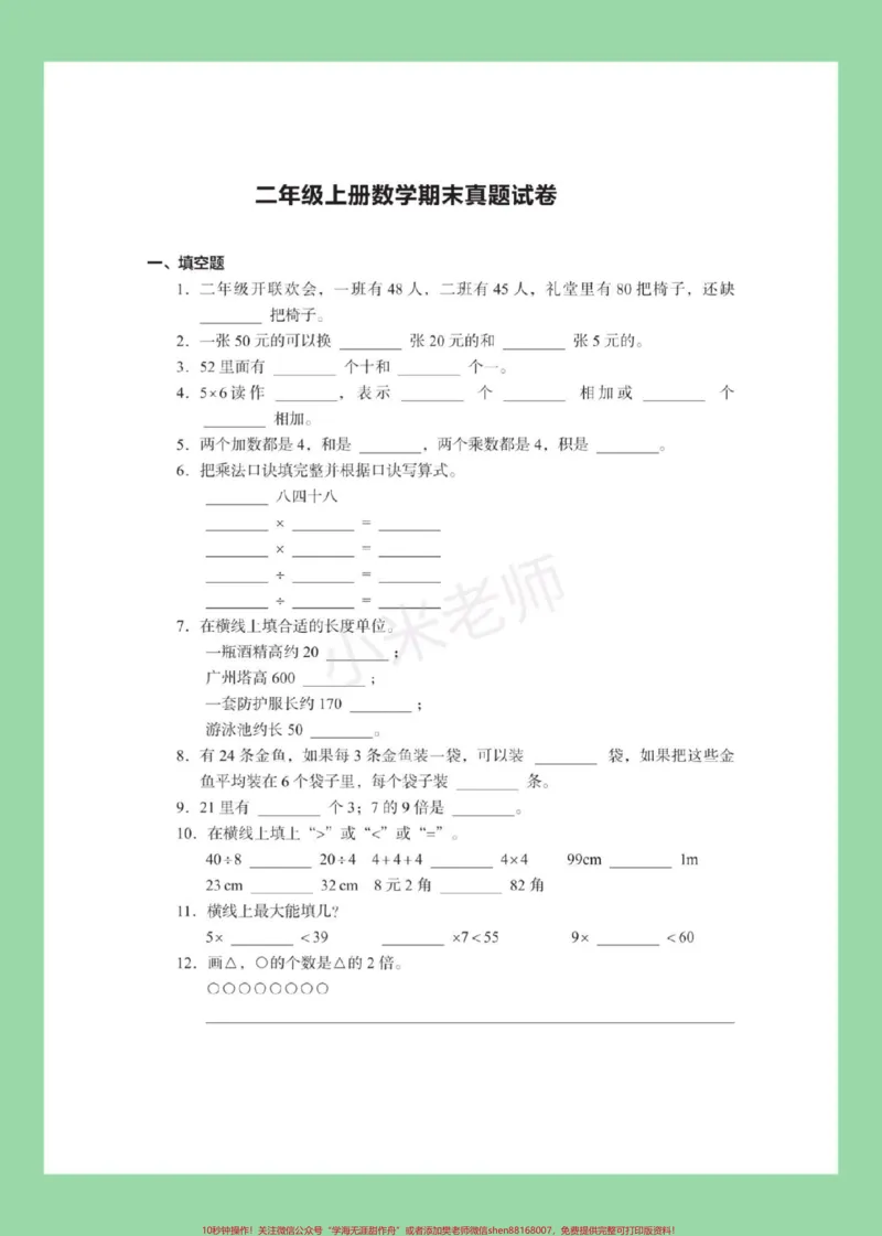 《#必考考点#家长收藏孩子受益#期末考试#二年级数学家长为孩子保存》第2页预览