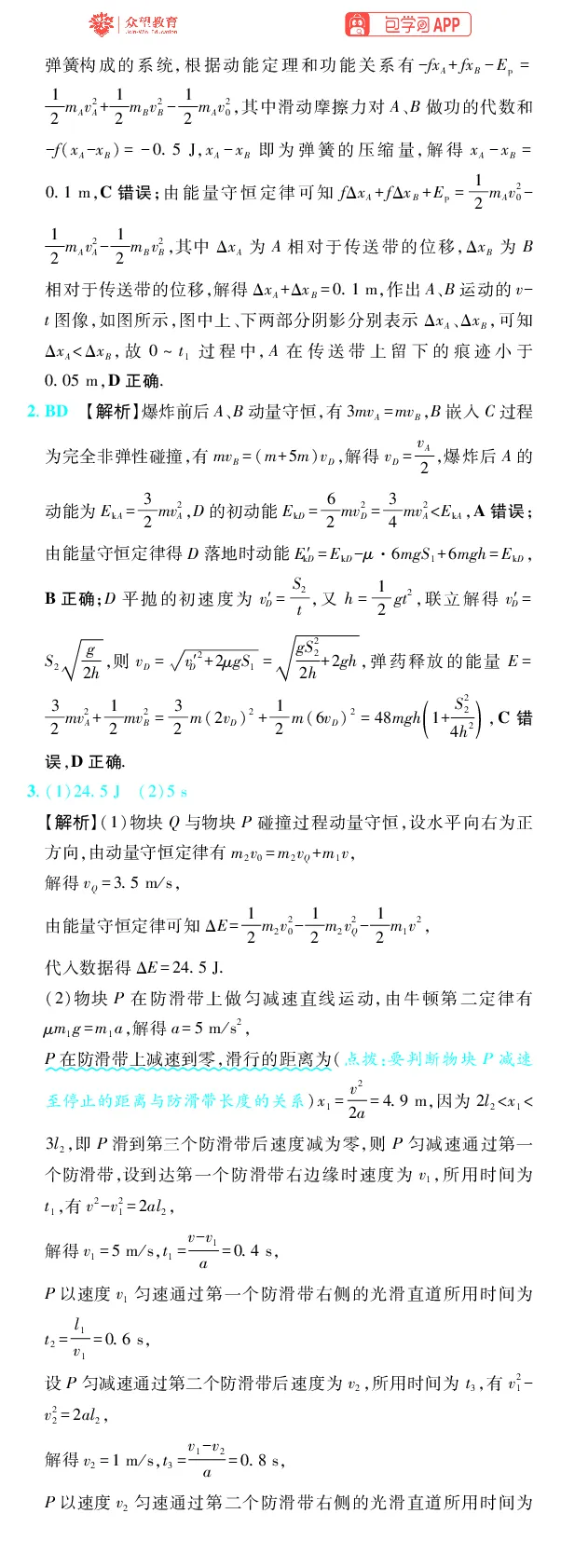 《第7章动量守恒定律_2027高中必刷题_必刷题2027_2027高一高二必刷题_高考必刷题_高中必刷题_2027版高中《必刷题600分考点700分考法》（全科）_27版物理_物理答案》第5页预览