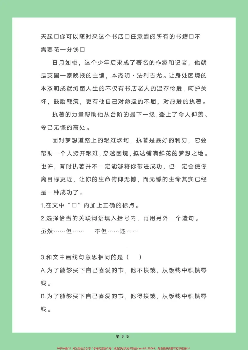 《#学习资料分享#暑假作业#四年级语文#暑假阅读家长为孩子保存练习可打印_最新小学1-9年级各科+幼升小+综合类学习资源汇总包_四年级一线老师整理版资源（全网独家）》第10页预览