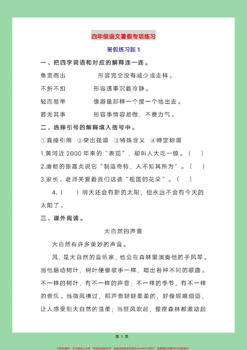 《#学习资料分享#暑假作业#四年级语文#暑假阅读家长为孩子保存练习可打印_最新小学1-9年级各科+幼升小+综合类学习资源汇总包_四年级一线老师整理版资源（全网独家）》第2页预览