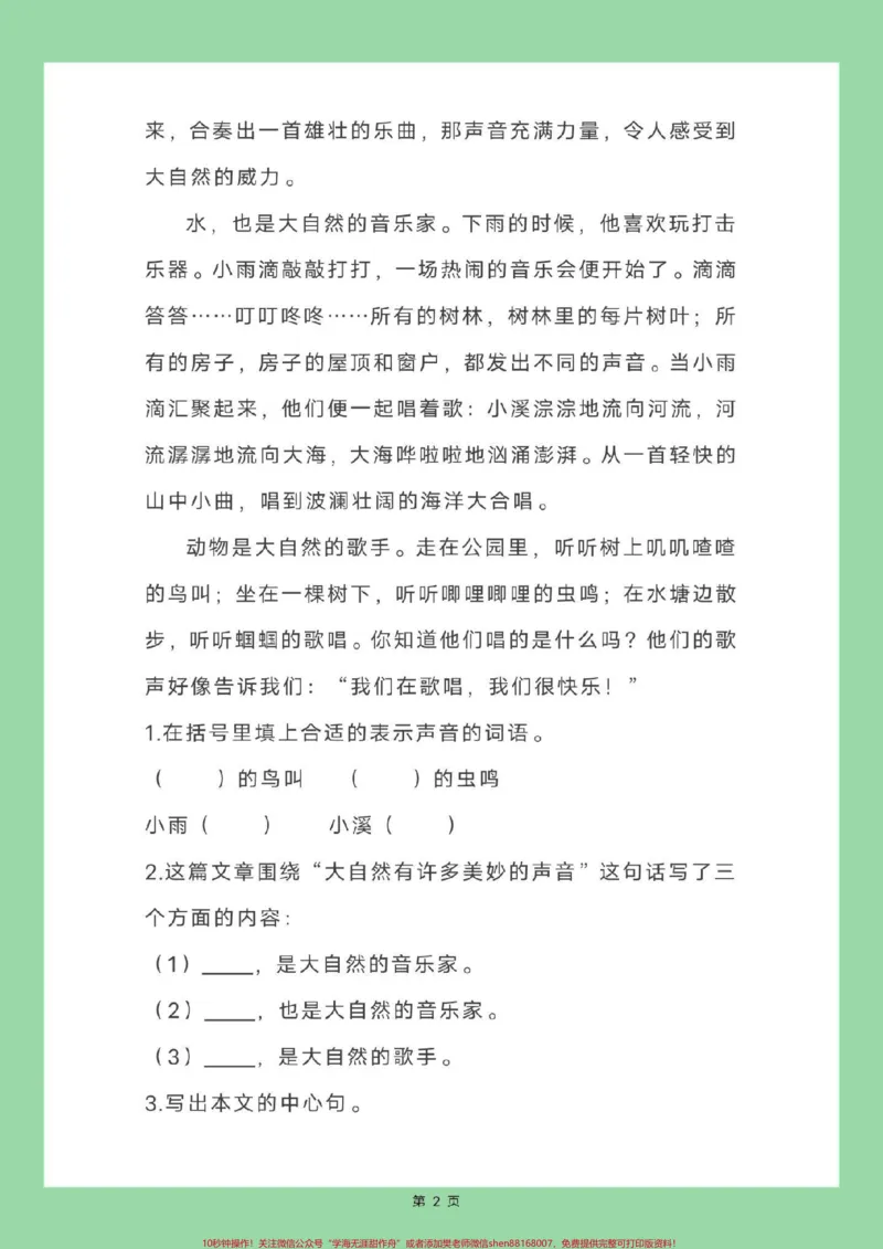 《#学习资料分享#暑假作业#四年级语文#暑假阅读家长为孩子保存练习可打印_最新小学1-9年级各科+幼升小+综合类学习资源汇总包_四年级一线老师整理版资源（全网独家）》第3页预览