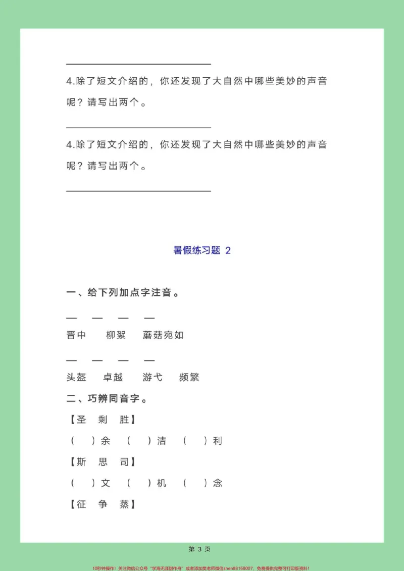 《#学习资料分享#暑假作业#四年级语文#暑假阅读家长为孩子保存练习可打印_最新小学1-9年级各科+幼升小+综合类学习资源汇总包_四年级一线老师整理版资源（全网独家）》第4页预览