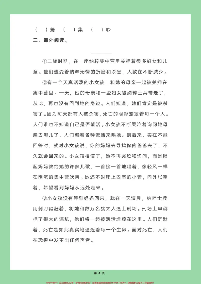 《#学习资料分享#暑假作业#四年级语文#暑假阅读家长为孩子保存练习可打印_最新小学1-9年级各科+幼升小+综合类学习资源汇总包_四年级一线老师整理版资源（全网独家）》第5页预览