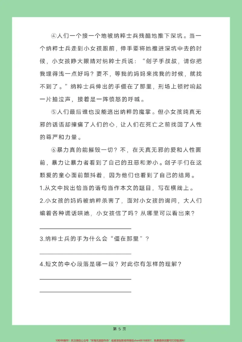 《#学习资料分享#暑假作业#四年级语文#暑假阅读家长为孩子保存练习可打印_最新小学1-9年级各科+幼升小+综合类学习资源汇总包_四年级一线老师整理版资源（全网独家）》第6页预览