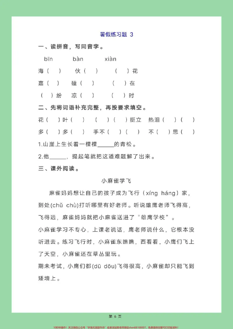 《#学习资料分享#暑假作业#四年级语文#暑假阅读家长为孩子保存练习可打印_最新小学1-9年级各科+幼升小+综合类学习资源汇总包_四年级一线老师整理版资源（全网独家）》第7页预览
