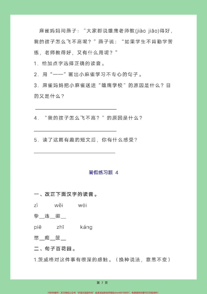 《#学习资料分享#暑假作业#四年级语文#暑假阅读家长为孩子保存练习可打印_最新小学1-9年级各科+幼升小+综合类学习资源汇总包_四年级一线老师整理版资源（全网独家）》第8页预览