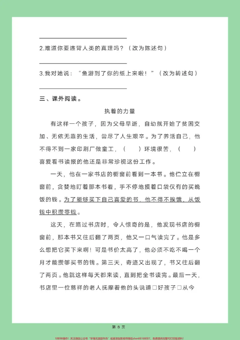 《#学习资料分享#暑假作业#四年级语文#暑假阅读家长为孩子保存练习可打印_最新小学1-9年级各科+幼升小+综合类学习资源汇总包_四年级一线老师整理版资源（全网独家）》第9页预览