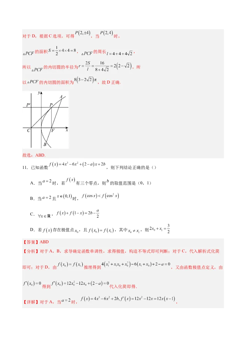 《2025年临考押题卷（新高考Ⅱ卷）（教师版）_数学_专项复习_2025年_2025年高考数学抢分秘籍（新高考专用）_2025版》第10页预览