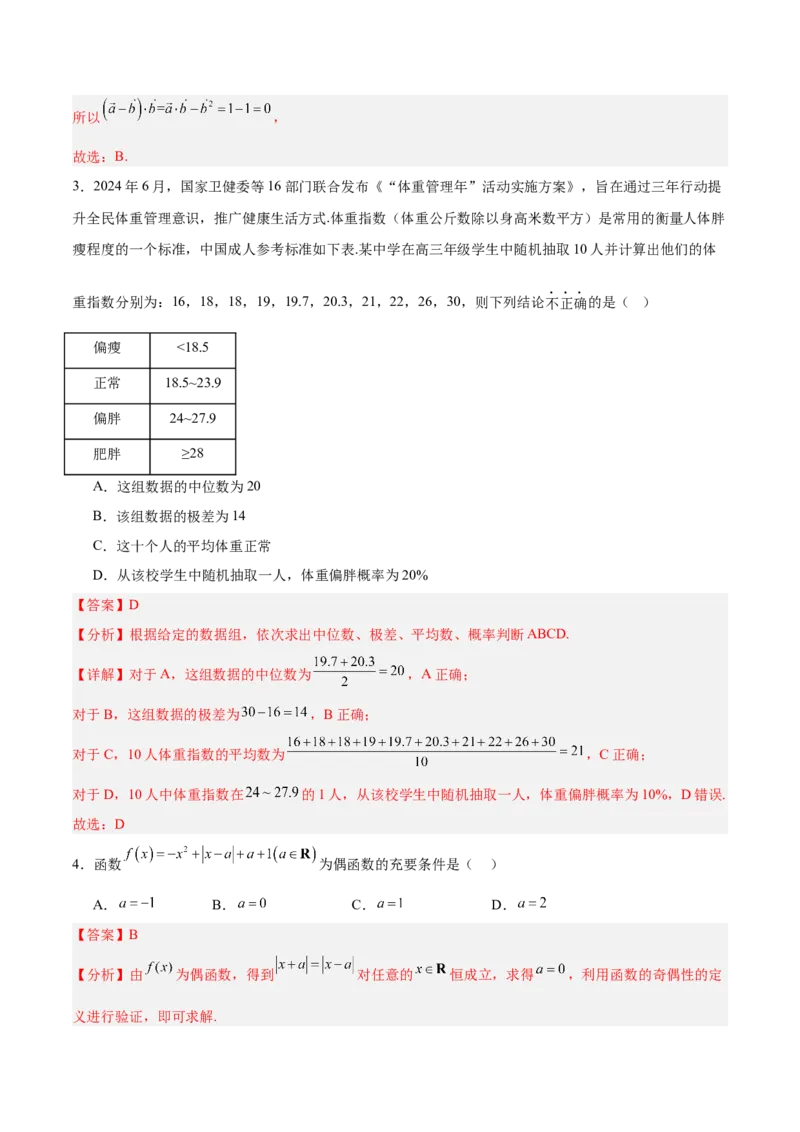 《2025年临考押题卷（新高考Ⅱ卷）（教师版）_数学_专项复习_2025年_2025年高考数学抢分秘籍（新高考专用）_2025版》第2页预览