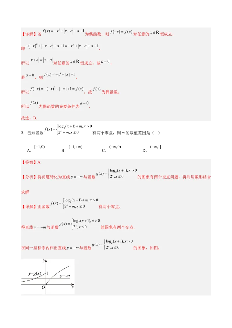 《2025年临考押题卷（新高考Ⅱ卷）（教师版）_数学_专项复习_2025年_2025年高考数学抢分秘籍（新高考专用）_2025版》第3页预览