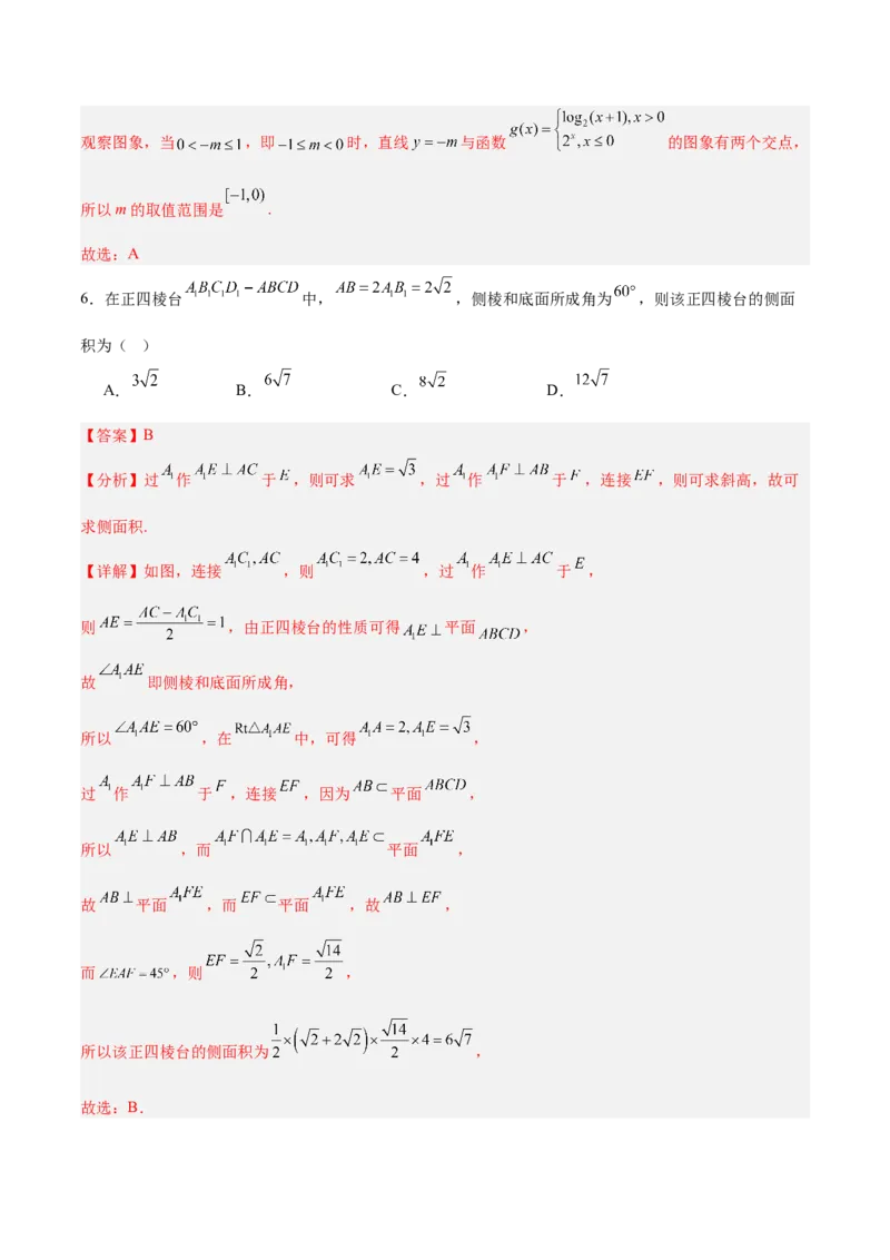 《2025年临考押题卷（新高考Ⅱ卷）（教师版）_数学_专项复习_2025年_2025年高考数学抢分秘籍（新高考专用）_2025版》第4页预览
