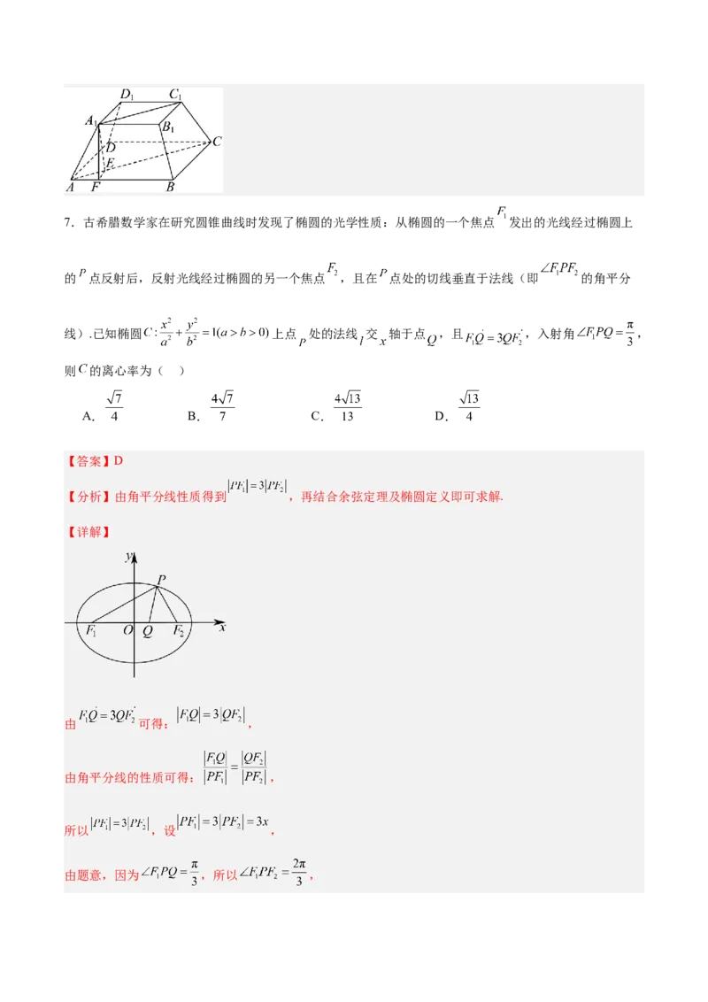 《2025年临考押题卷（新高考Ⅱ卷）（教师版）_数学_专项复习_2025年_2025年高考数学抢分秘籍（新高考专用）_2025版》第5页预览