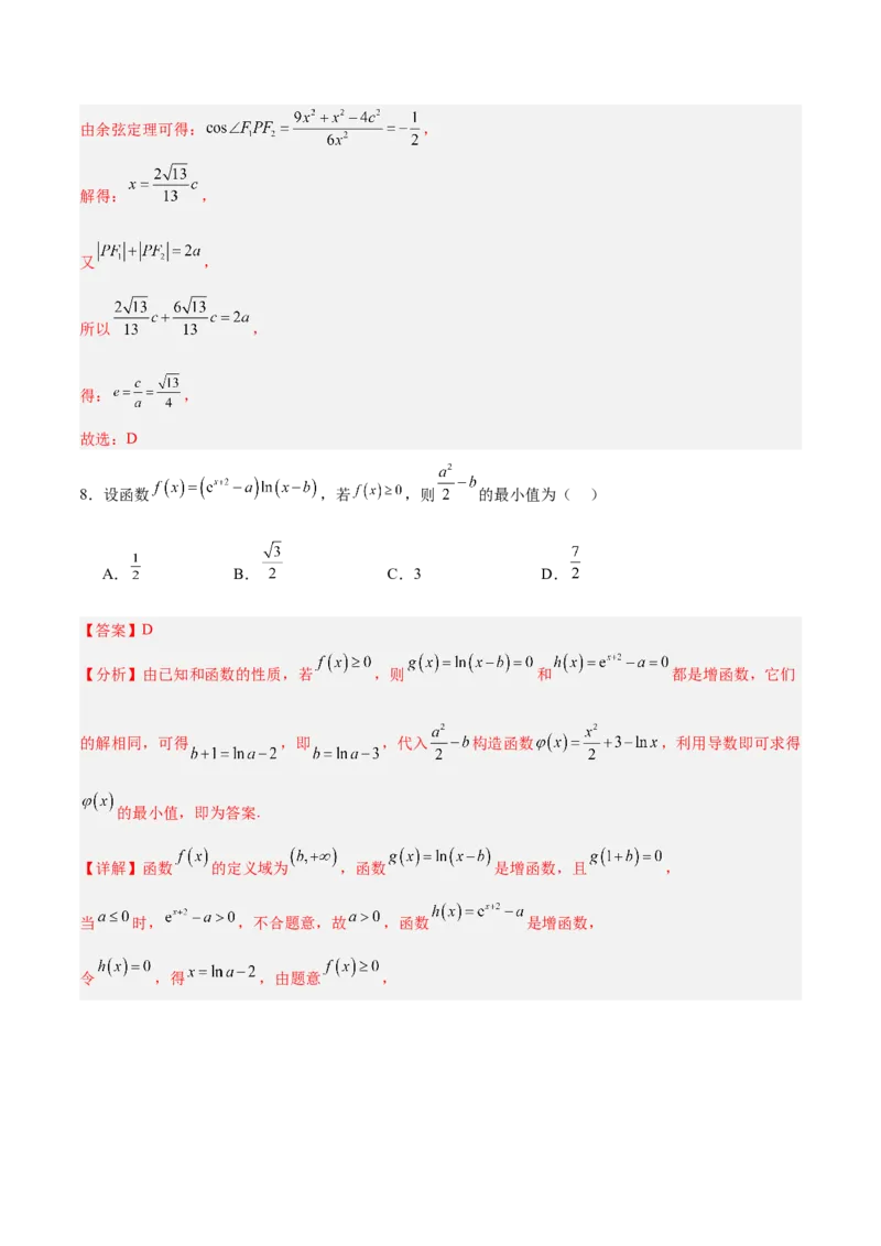《2025年临考押题卷（新高考Ⅱ卷）（教师版）_数学_专项复习_2025年_2025年高考数学抢分秘籍（新高考专用）_2025版》第6页预览