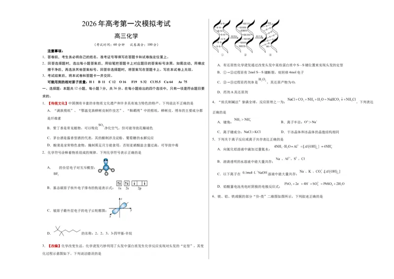 《化学一模提分卷01（天津专用）（考试版A3）_高考一二三轮复习_化学_2026年-化学高考专项复习_2026年高考第一二三次模拟考试化学-G181_高考化学第一次模拟卷23套_2026版》第1页预览