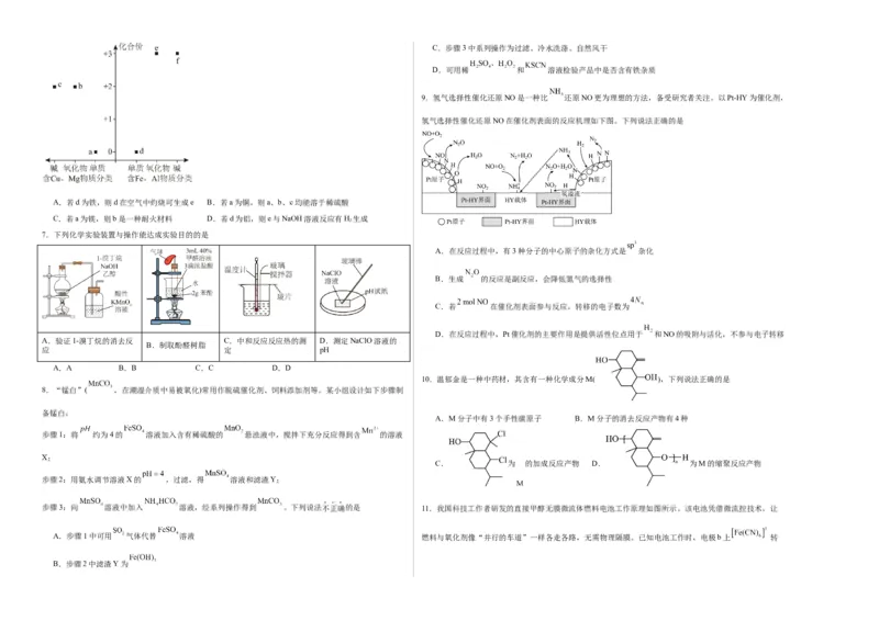 《化学一模提分卷01（天津专用）（考试版A3）_高考一二三轮复习_化学_2026年-化学高考专项复习_2026年高考第一二三次模拟考试化学-G181_高考化学第一次模拟卷23套_2026版》第2页预览