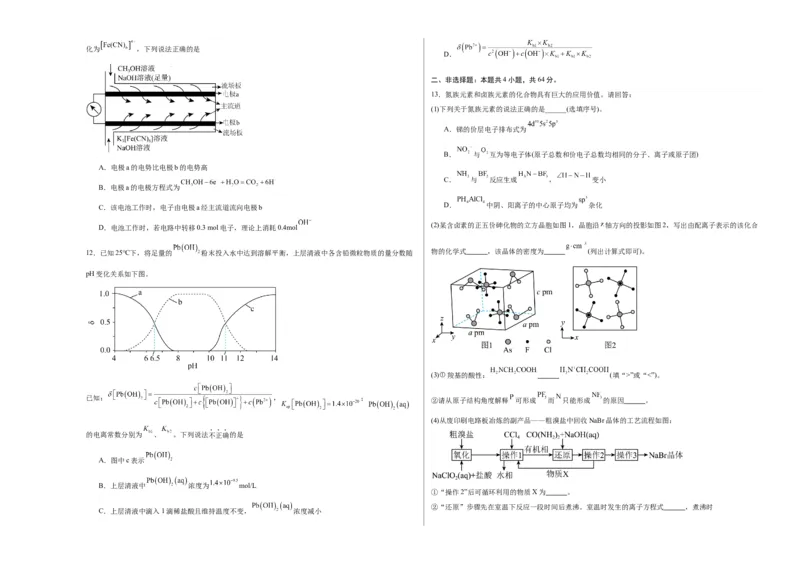 《化学一模提分卷01（天津专用）（考试版A3）_高考一二三轮复习_化学_2026年-化学高考专项复习_2026年高考第一二三次模拟考试化学-G181_高考化学第一次模拟卷23套_2026版》第3页预览