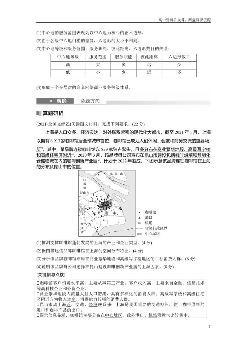《2024年高考地理一轮复习（新人教版）第2部分　第3章　第3讲　课时52　服务业区位因素_初高中资料库_高中资料库（转存避免链接过期失效）_高中地理》第3页预览