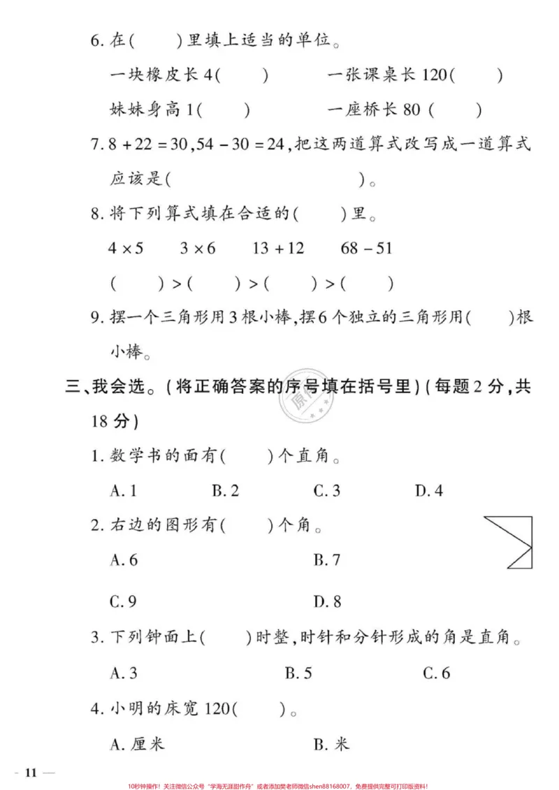 《二年级数学期中黄冈名校真题检测卷#期中测试卷#一年级#二年级#小学试卷分享#关注我持续更新小学知识_最新小学1-9年级各科+幼升小+综合类学习资源汇总包》第2页预览