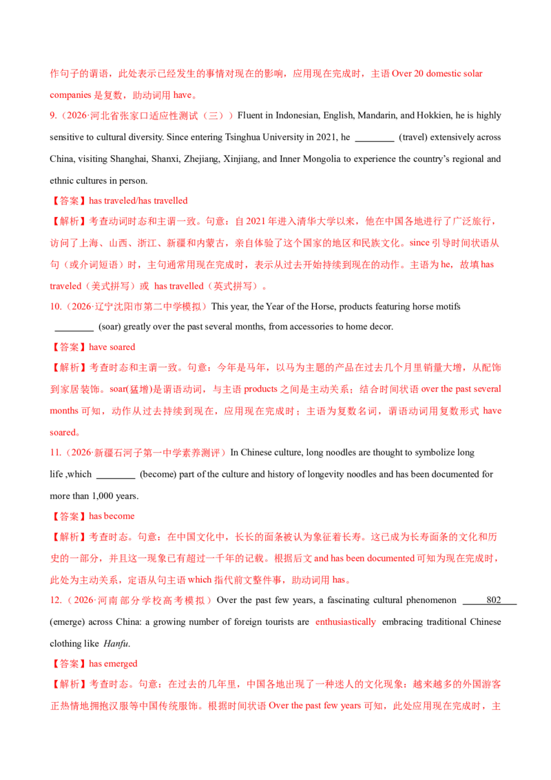 《专题08动词的现在时态（专项训练）（全国通用）（教师版）_高考一二三轮复习_英语_2027年高考英语一轮更新中_2027年高考英语一轮复习讲义+练习+课件（新教材新高考）-G55_2027版》第3页预览