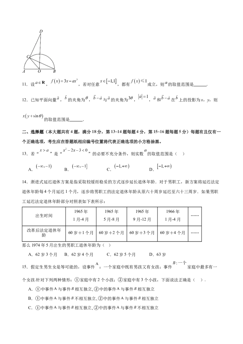 《2025年高考数学二轮复习测试卷（上海专用）（学生版）_数学_二轮复习_2025年_2025年高考数学二轮复习课件+讲义+练习（新高考通用）》第2页预览