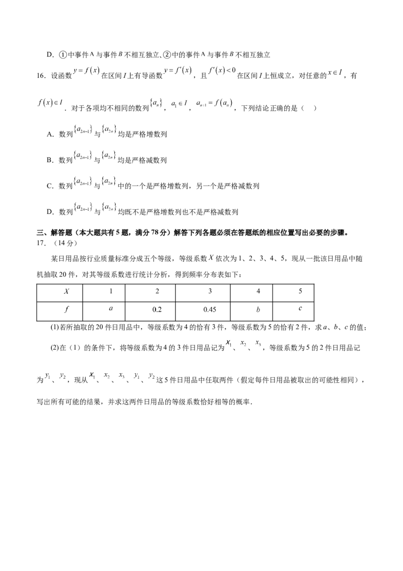 《2025年高考数学二轮复习测试卷（上海专用）（学生版）_数学_二轮复习_2025年_2025年高考数学二轮复习课件+讲义+练习（新高考通用）》第3页预览