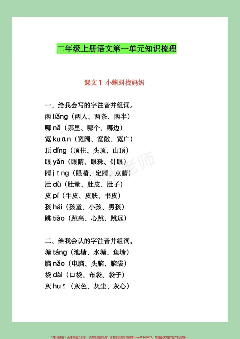 《#二年级语文#第一单元#重点知识#家长收藏孩子受益》第2页预览