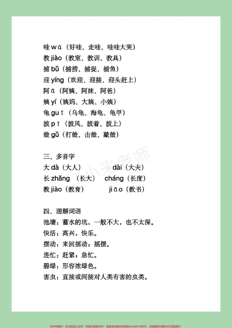 《#二年级语文#第一单元#重点知识#家长收藏孩子受益》第3页预览