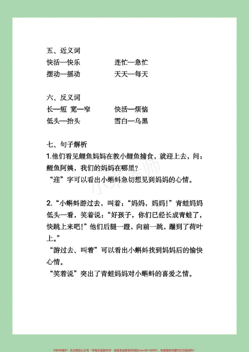 《#二年级语文#第一单元#重点知识#家长收藏孩子受益》第4页预览