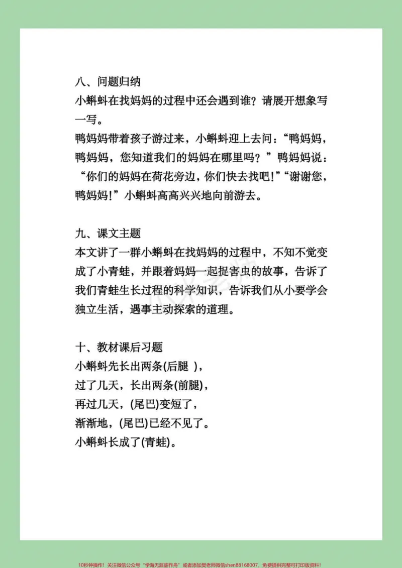 《#二年级语文#第一单元#重点知识#家长收藏孩子受益》第5页预览