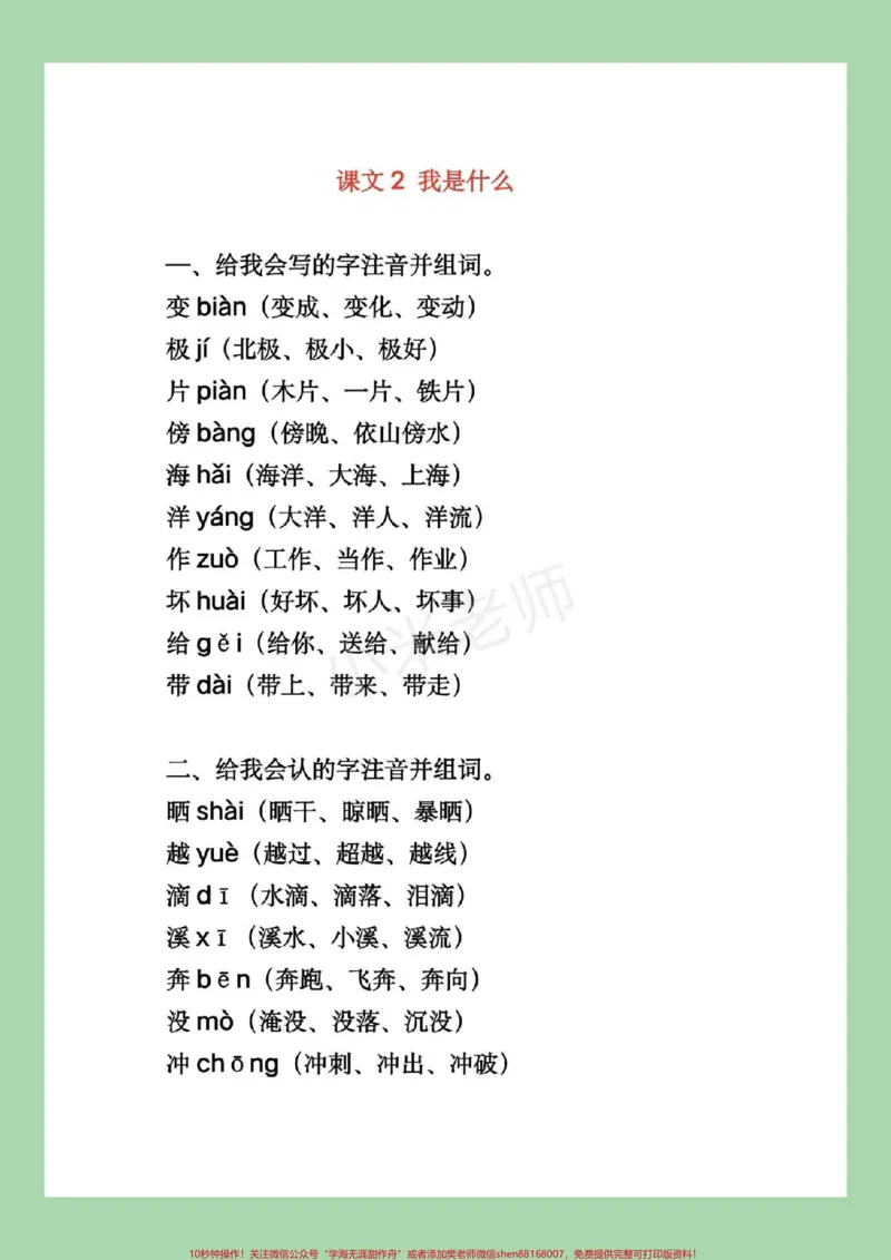 《#二年级语文#第一单元#重点知识#家长收藏孩子受益》第6页预览
