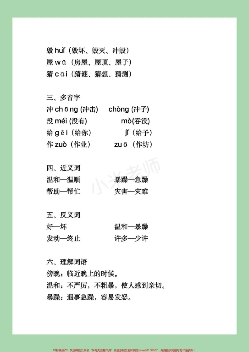 《#二年级语文#第一单元#重点知识#家长收藏孩子受益》第7页预览