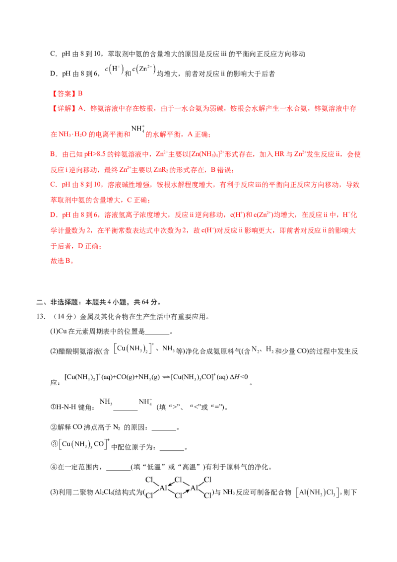 《化学一模突破卷（天津专用）（全解全析）_高考一二三轮复习_化学_2026年-化学高考专项复习_2026年高考第一二三次模拟考试化学-G181_高考化学第一次模拟卷23套_2026版》第10页预览