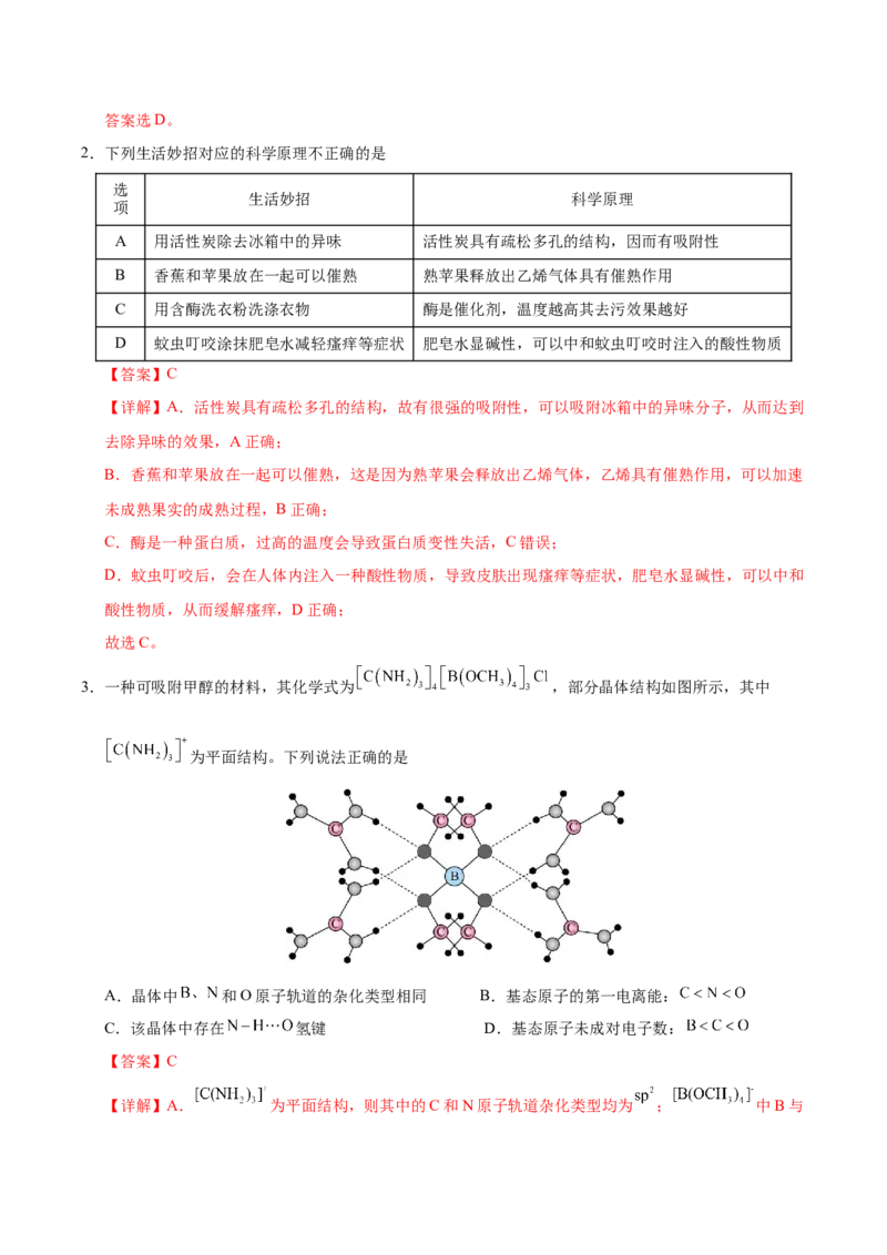 《化学一模突破卷（天津专用）（全解全析）_高考一二三轮复习_化学_2026年-化学高考专项复习_2026年高考第一二三次模拟考试化学-G181_高考化学第一次模拟卷23套_2026版》第2页预览